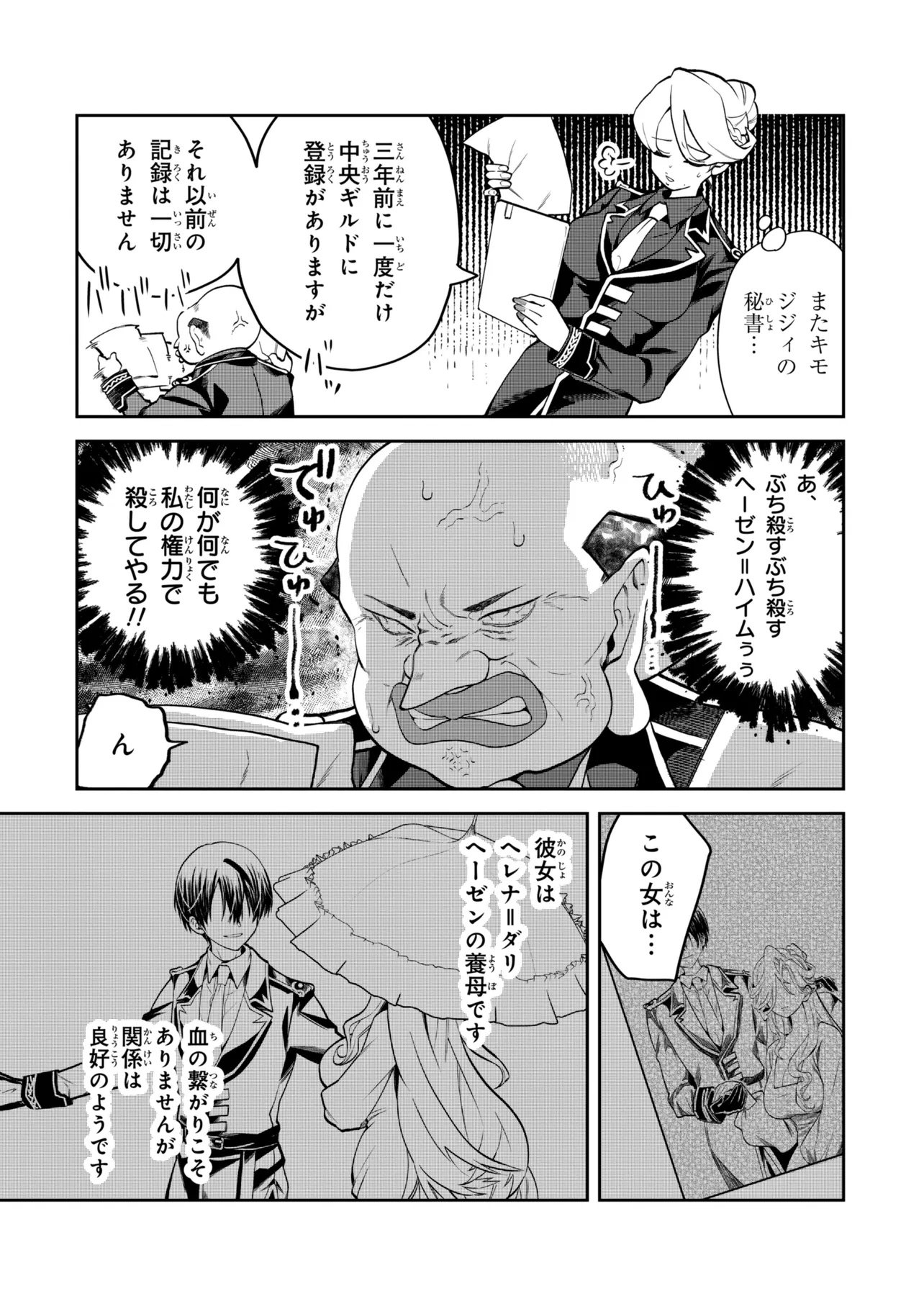 THE RISING OF THE COMMONER-ORIGIN OFFICER: BEAT UP ALL THE INCOMPETENT NOBLE SUPERIORS! Chap 32.1 - Pic 2