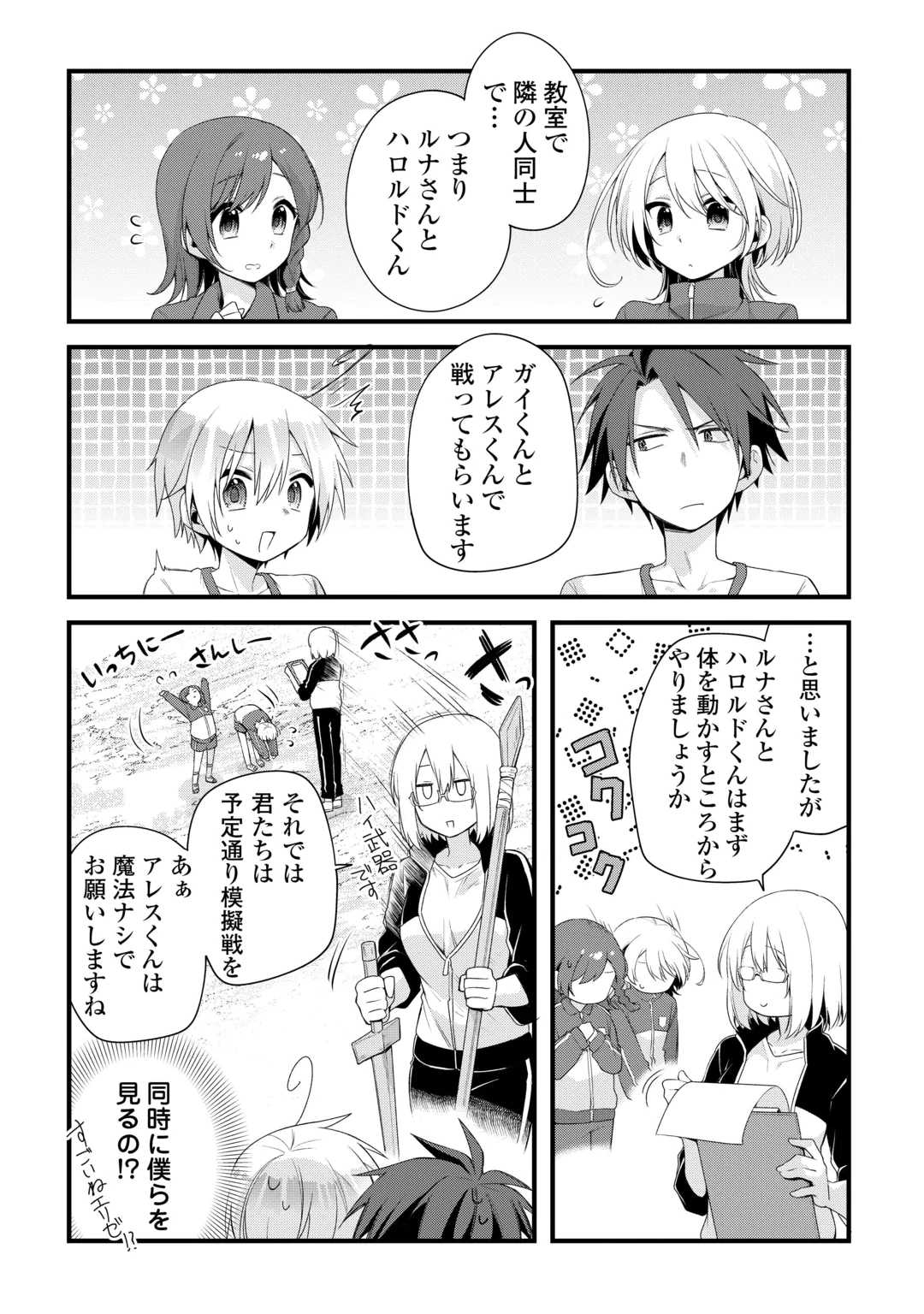 ZENSEI DE KAZOKU NI MEGUMARENAKATTA ORE, KONYO DE HA YASASHI KAZOKU NI KAKOMARERU Chap 21 - Pic 4