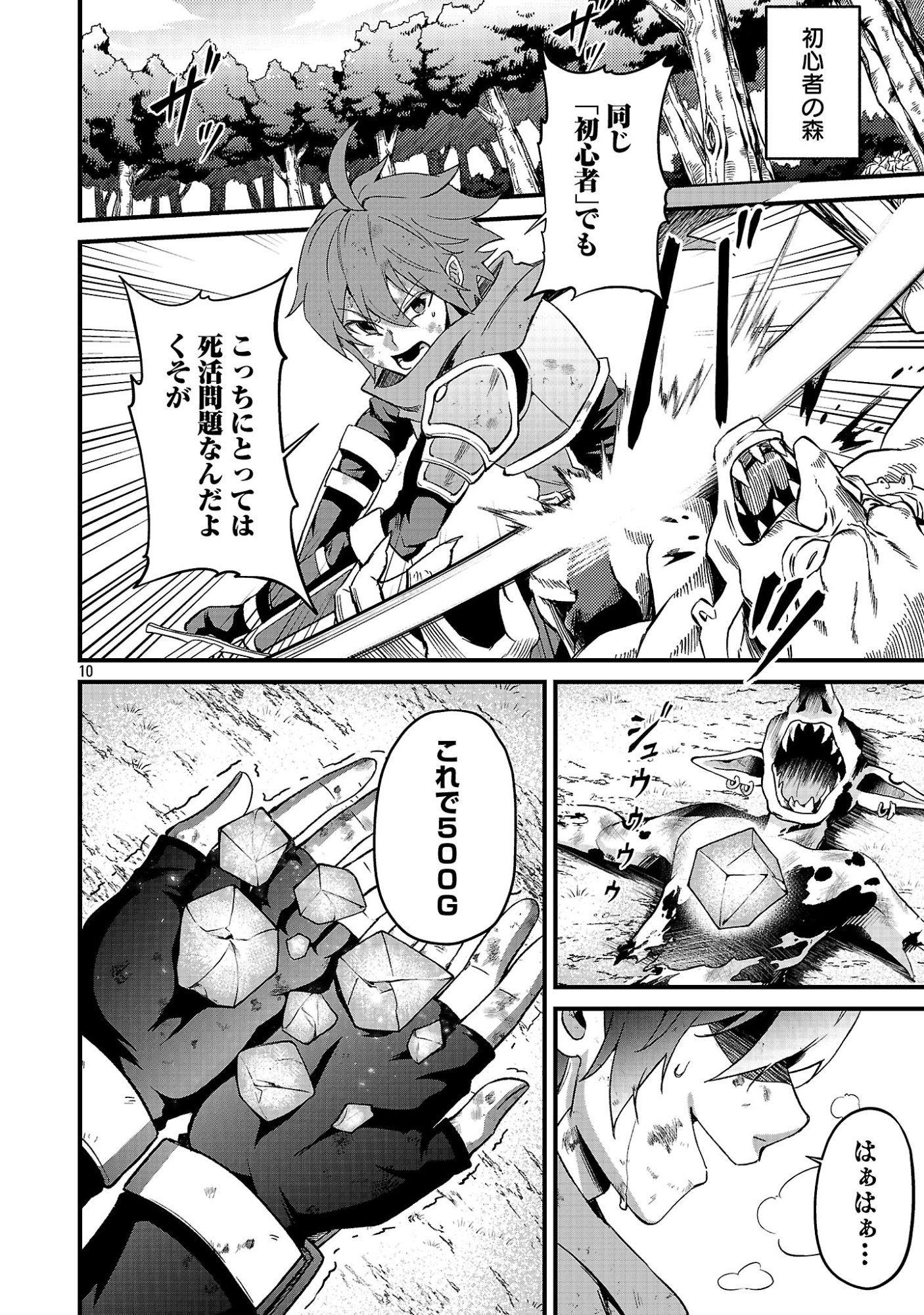 WAGA NA WA MAOU BUTA GOBLIN NARI! ~BUTA GOBLIN TO SAGESUMARETA SHOUNEN WA VRMMO IANKAMUSU DE MAOU TONARI SAIKYOU PLAYER WO MEZASU~ Chap 1 - Pic 12