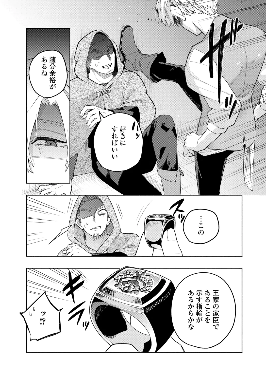 WATASHI O TSUIHOU SHITA KOTO O KOUKAI SHITE MORAOU Chap 22 - Pic 12