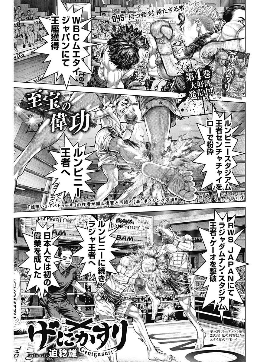 GENIKASURI Chap 45 - Pic 1