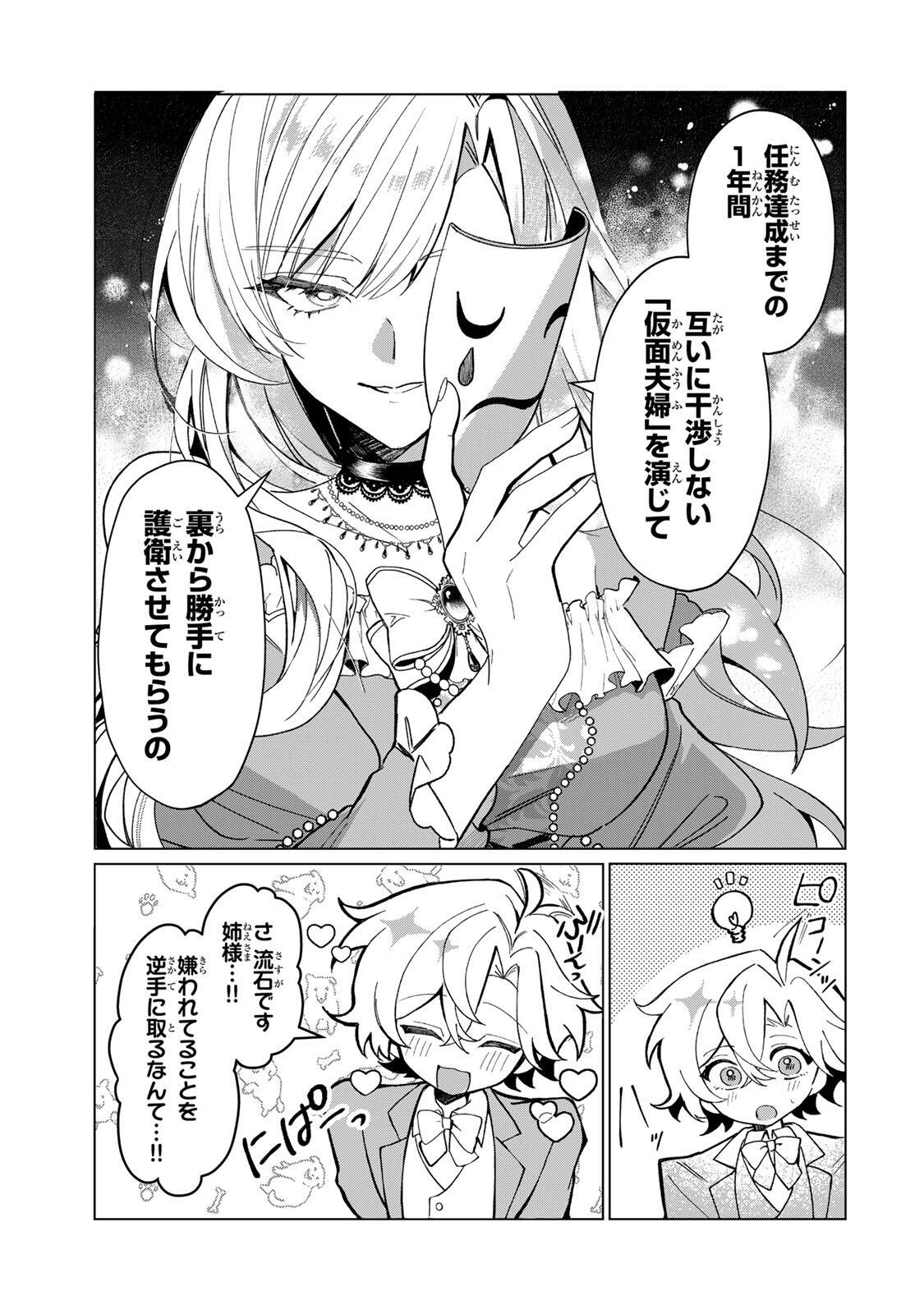 AKUMADE, KONYAKU NINMU DESU! ~SHUKUTEKI KOUSHAKU-SAMA WA SPY REIJOU WO NIGANAI~ Chap 1 - Pic 23