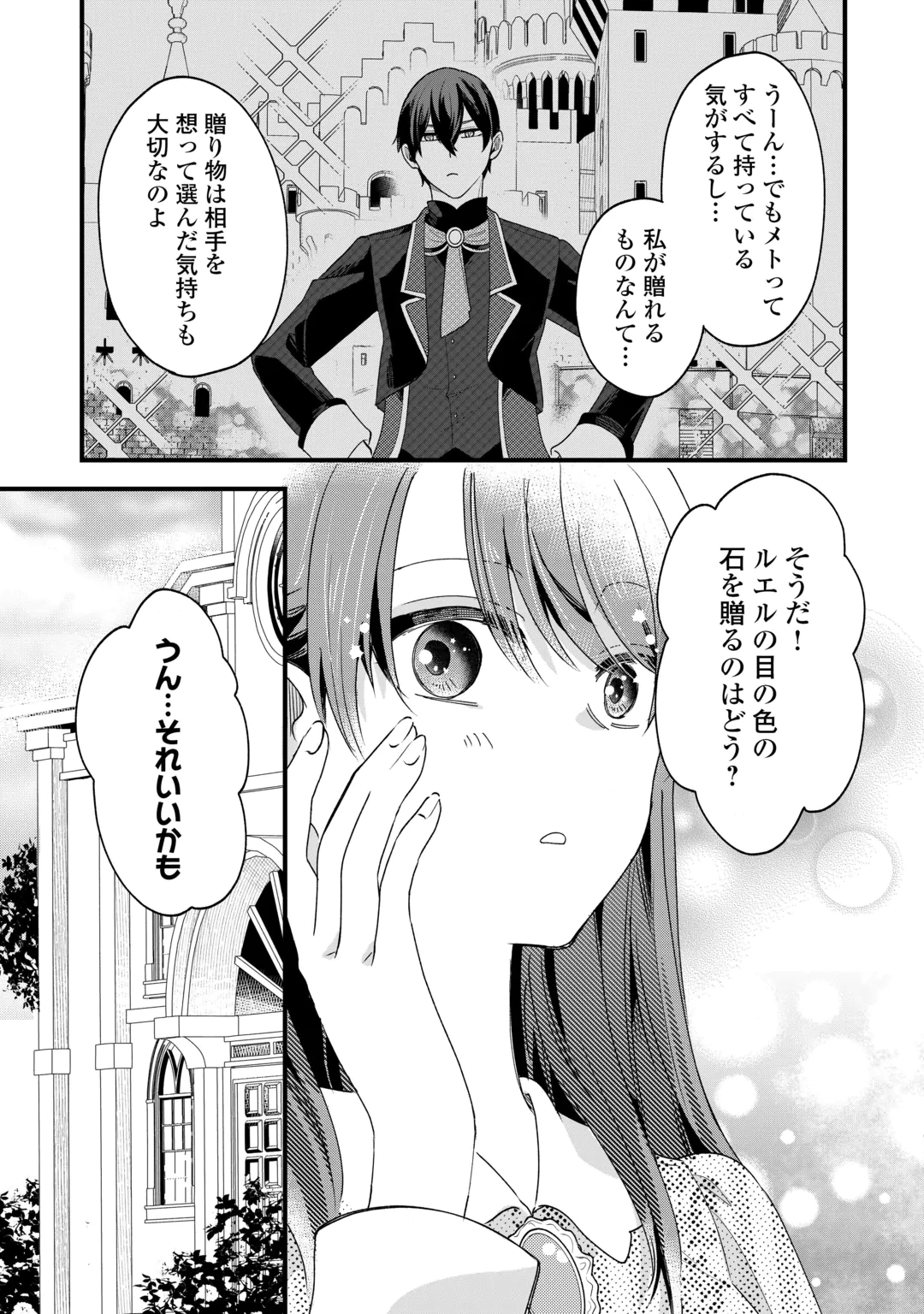 HAZURE YOME WA SAIKYOU NO TENSAI KOUSHAKU-SAMA TO SAIKON SHIMASHITA. - RAW Chap 13 - Pic 13
