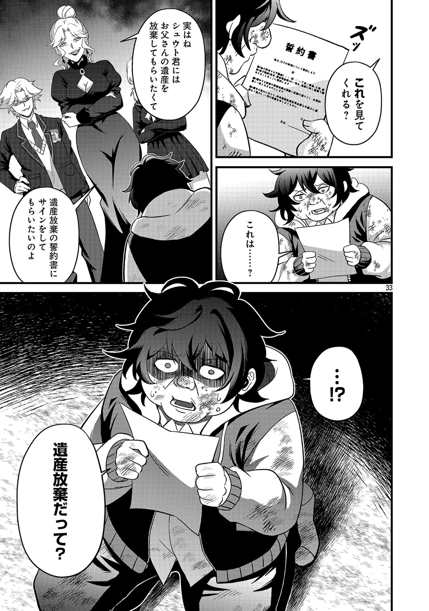 WAGA NA WA MAOU BUTA GOBLIN NARI! ~BUTA GOBLIN TO SAGESUMARETA SHOUNEN WA VRMMO IANKAMUSU DE MAOU TONARI SAIKYOU PLAYER WO MEZASU~ Chap 1 - Pic 35