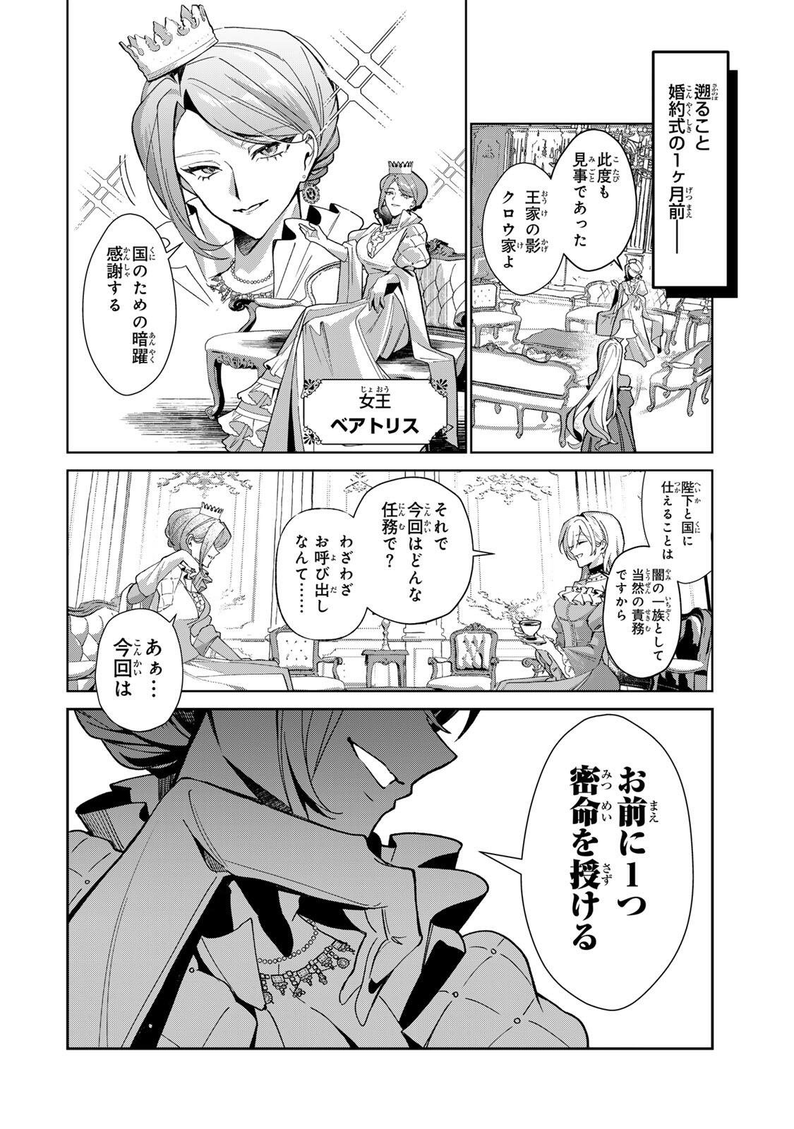AKUMADE, KONYAKU NINMU DESU! ~SHUKUTEKI KOUSHAKU-SAMA WA SPY REIJOU WO NIGANAI~ Chap 1 - Pic 10