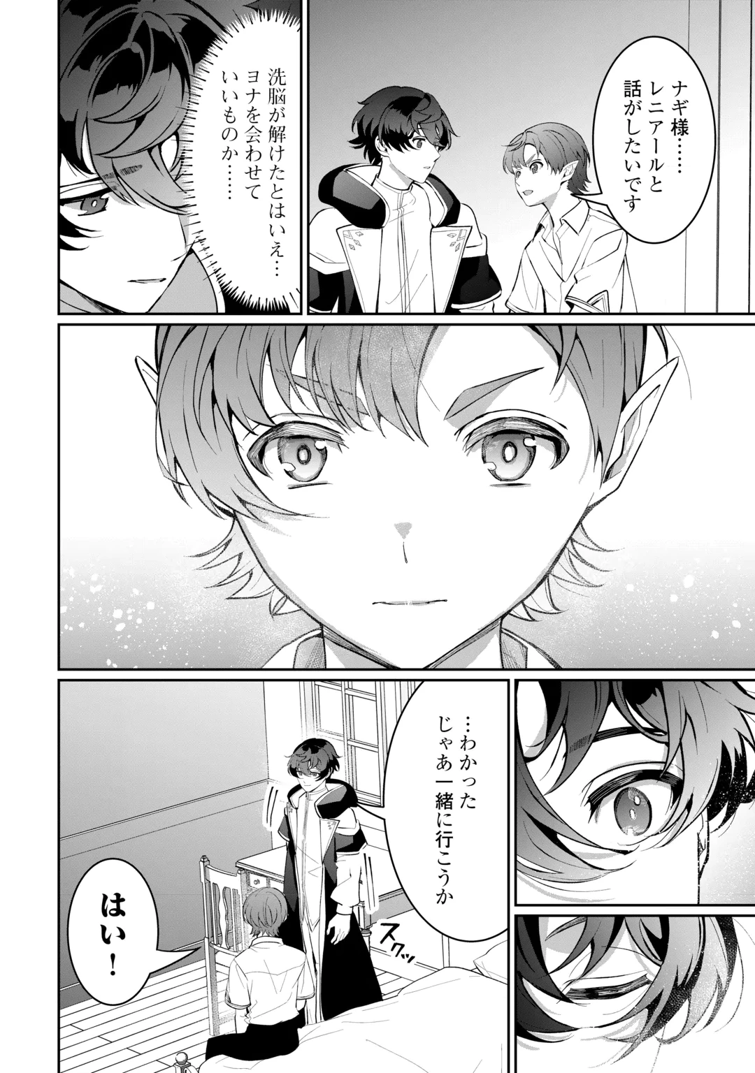 ISEKAI DE MIZU NO DAI SEIREI YATTEMASU. (MANGA) Chap 32 - Pic 4