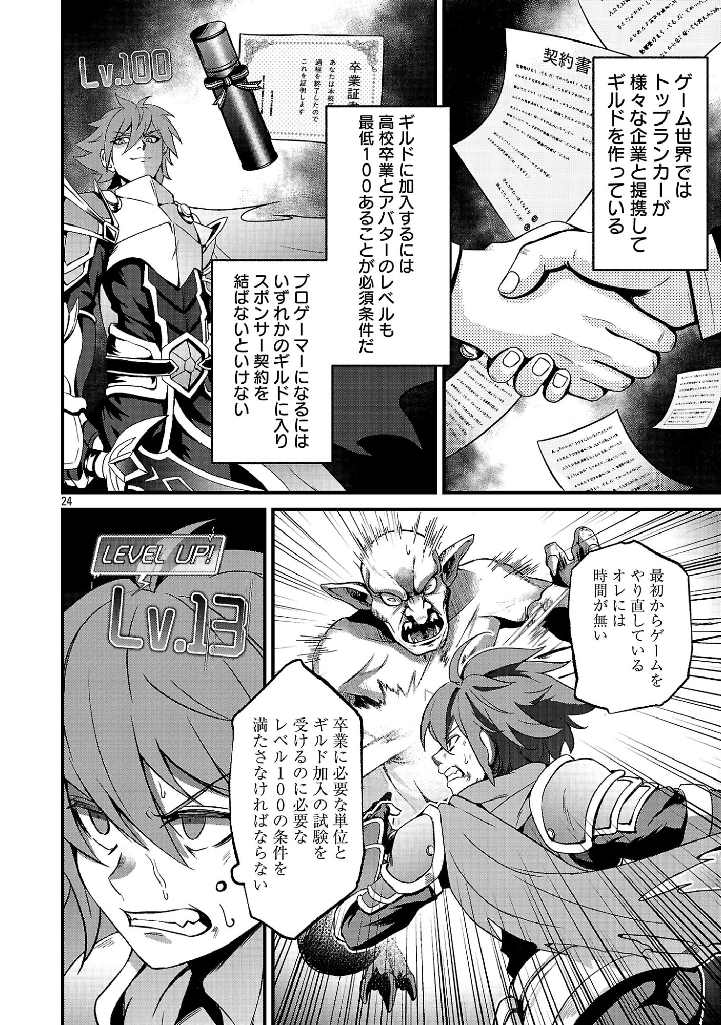 WAGA NA WA MAOU BUTA GOBLIN NARI! ~BUTA GOBLIN TO SAGESUMARETA SHOUNEN WA VRMMO IANKAMUSU DE MAOU TONARI SAIKYOU PLAYER WO MEZASU~ Chap 1 - Pic 26