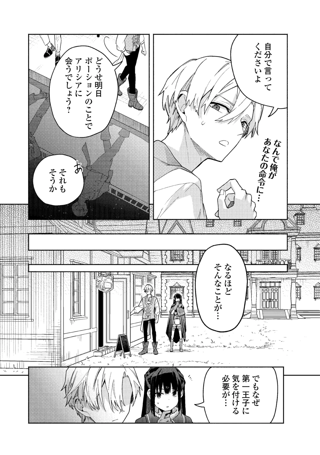 WATASHI O TSUIHOU SHITA KOTO O KOUKAI SHITE MORAOU Chap 22 - Pic 25