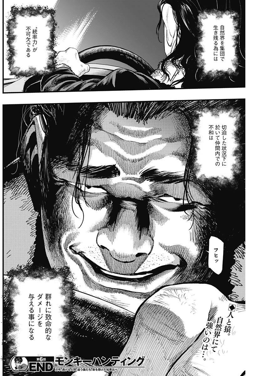 MONKEY HUNTING Chap 6 - Pic 18