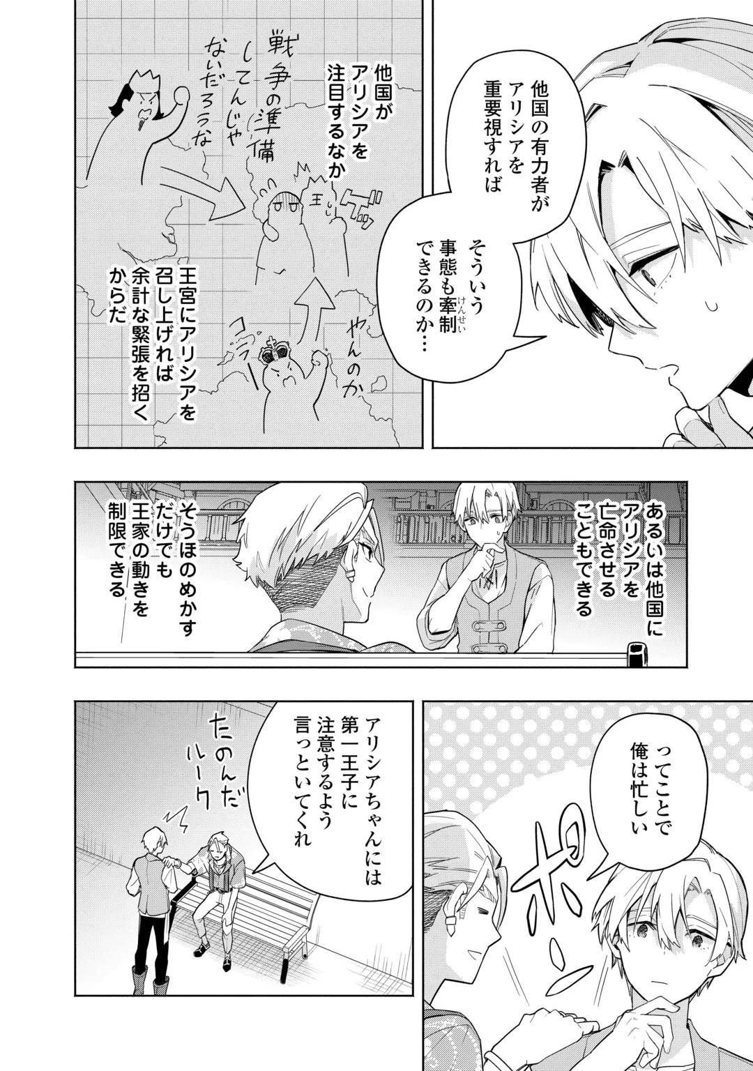 WATASHI O TSUIHOU SHITA KOTO O KOUKAI SHITE MORAOU Chap 22 - Pic 24