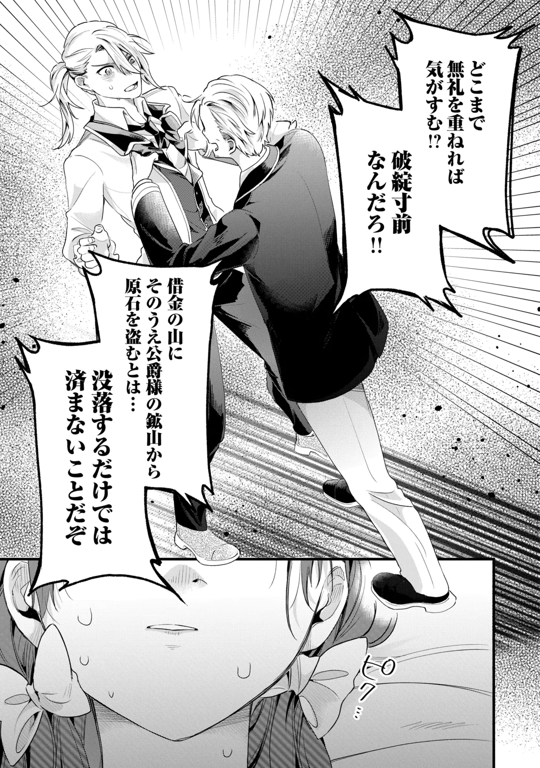HAZURE YOME WA SAIKYOU NO TENSAI KOUSHAKU-SAMA TO SAIKON SHIMASHITA. - RAW Chap 13 - Pic 23