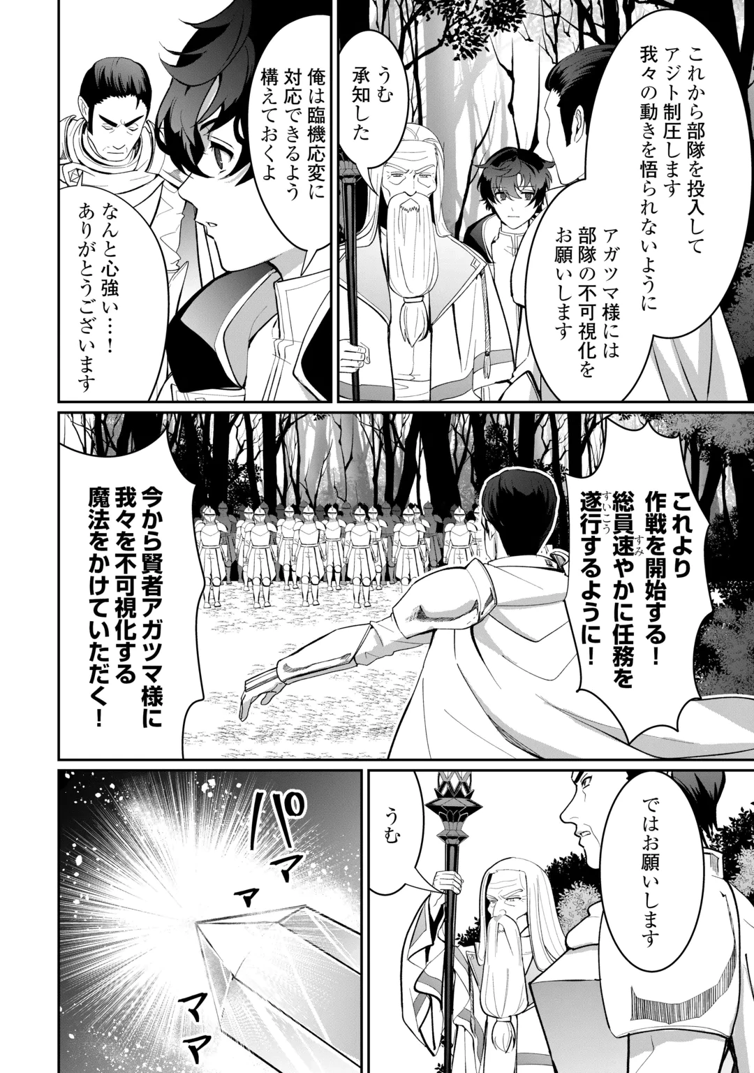 ISEKAI DE MIZU NO DAI SEIREI YATTEMASU. (MANGA) Chap 32 - Pic 18