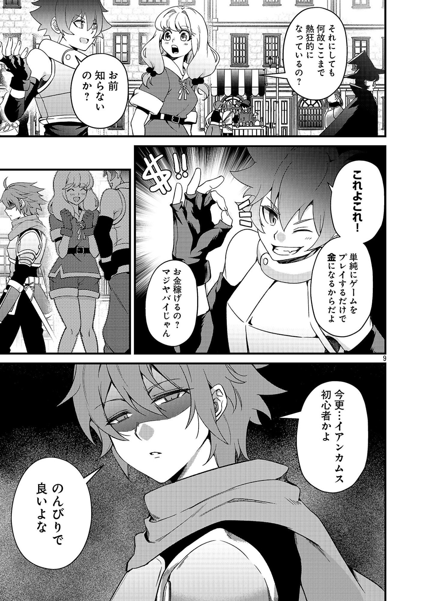 WAGA NA WA MAOU BUTA GOBLIN NARI! ~BUTA GOBLIN TO SAGESUMARETA SHOUNEN WA VRMMO IANKAMUSU DE MAOU TONARI SAIKYOU PLAYER WO MEZASU~ Chap 1 - Pic 11