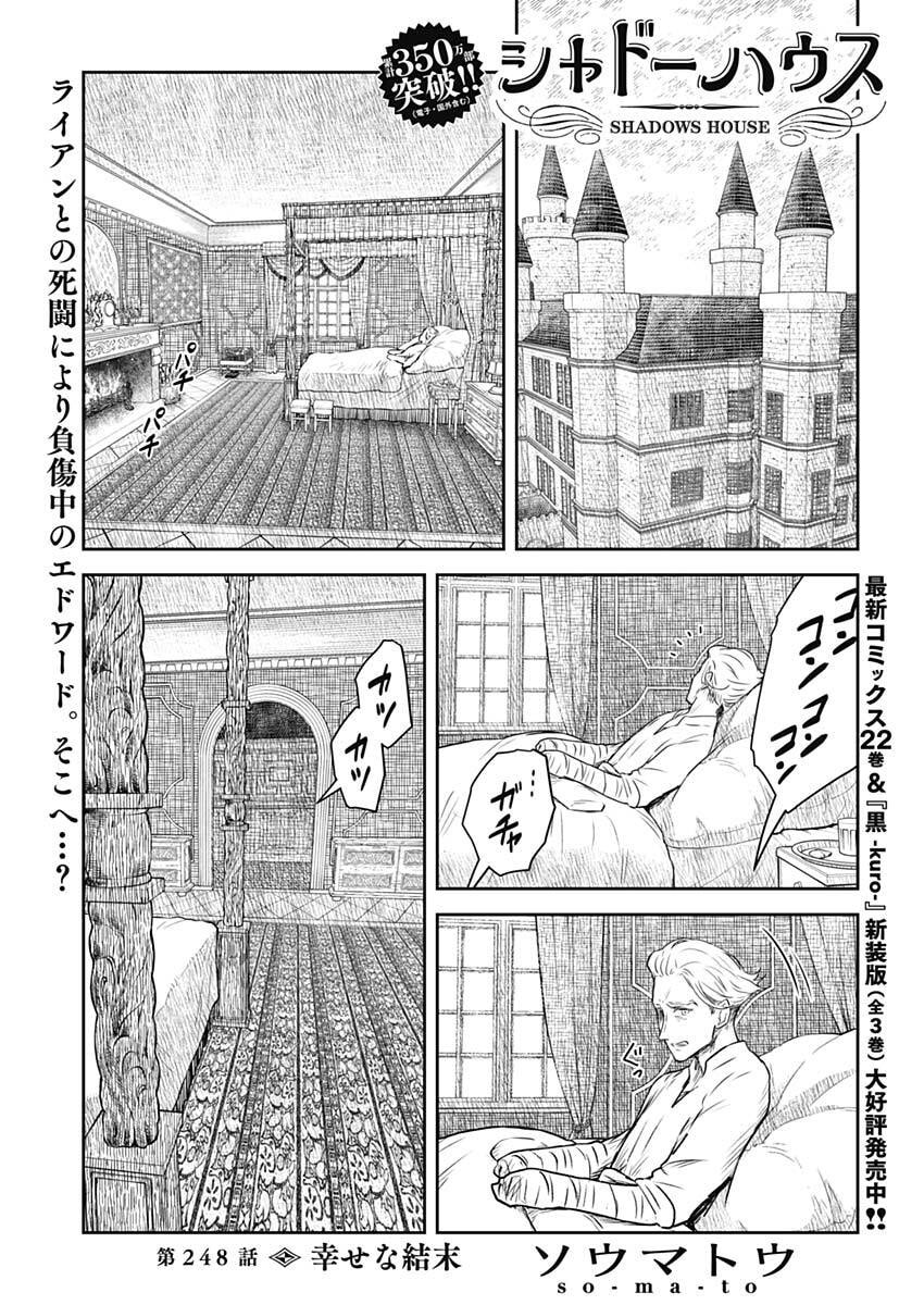 SHADOWS HOUSE - RAW Chap 248 - Pic 1