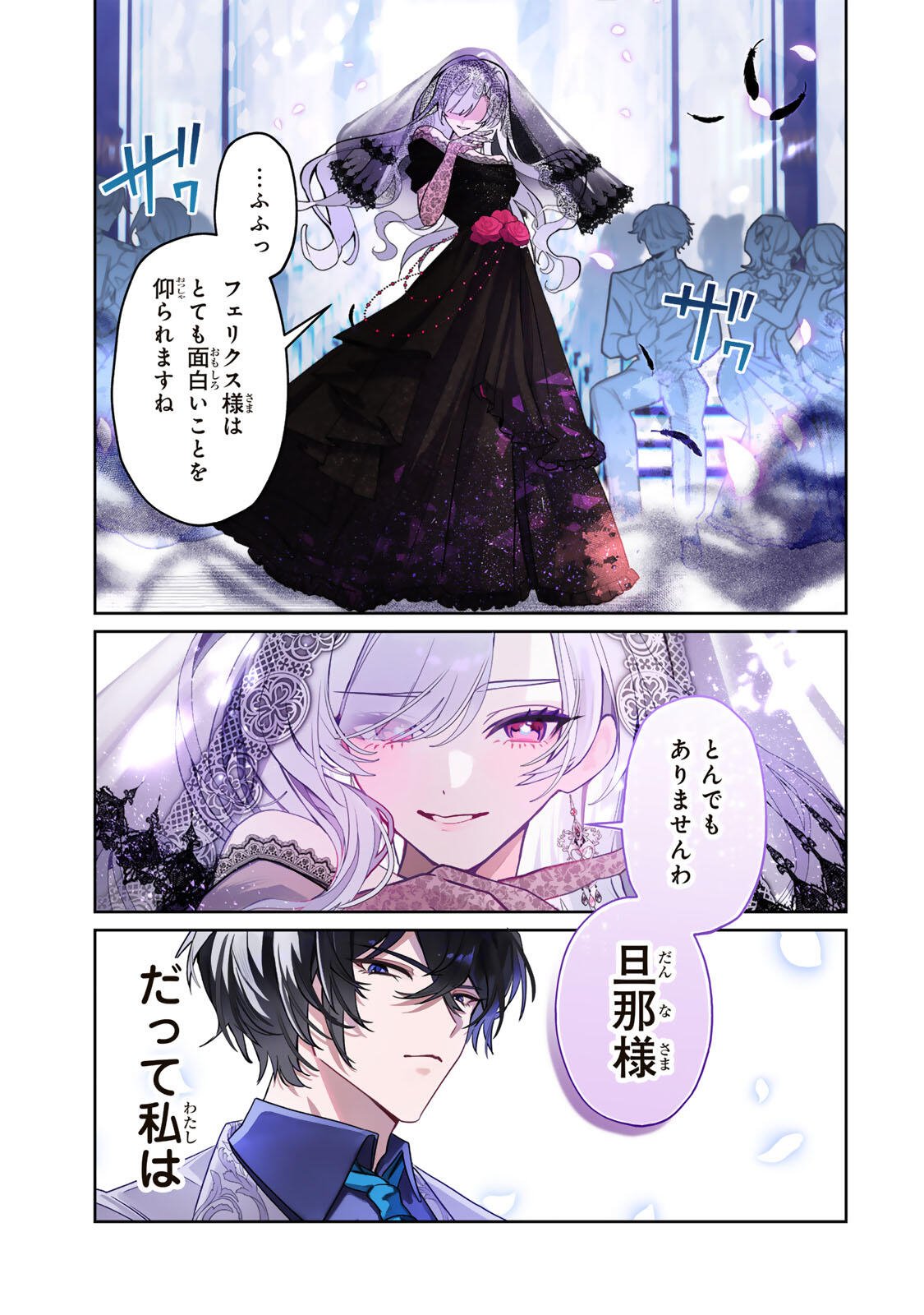 AKUMADE, KONYAKU NINMU DESU! ~SHUKUTEKI KOUSHAKU-SAMA WA SPY REIJOU WO NIGANAI~ Chap 1 - Pic 3