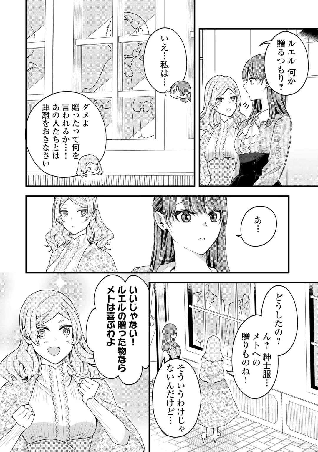 HAZURE YOME WA SAIKYOU NO TENSAI KOUSHAKU-SAMA TO SAIKON SHIMASHITA. - RAW Chap 13 - Pic 12