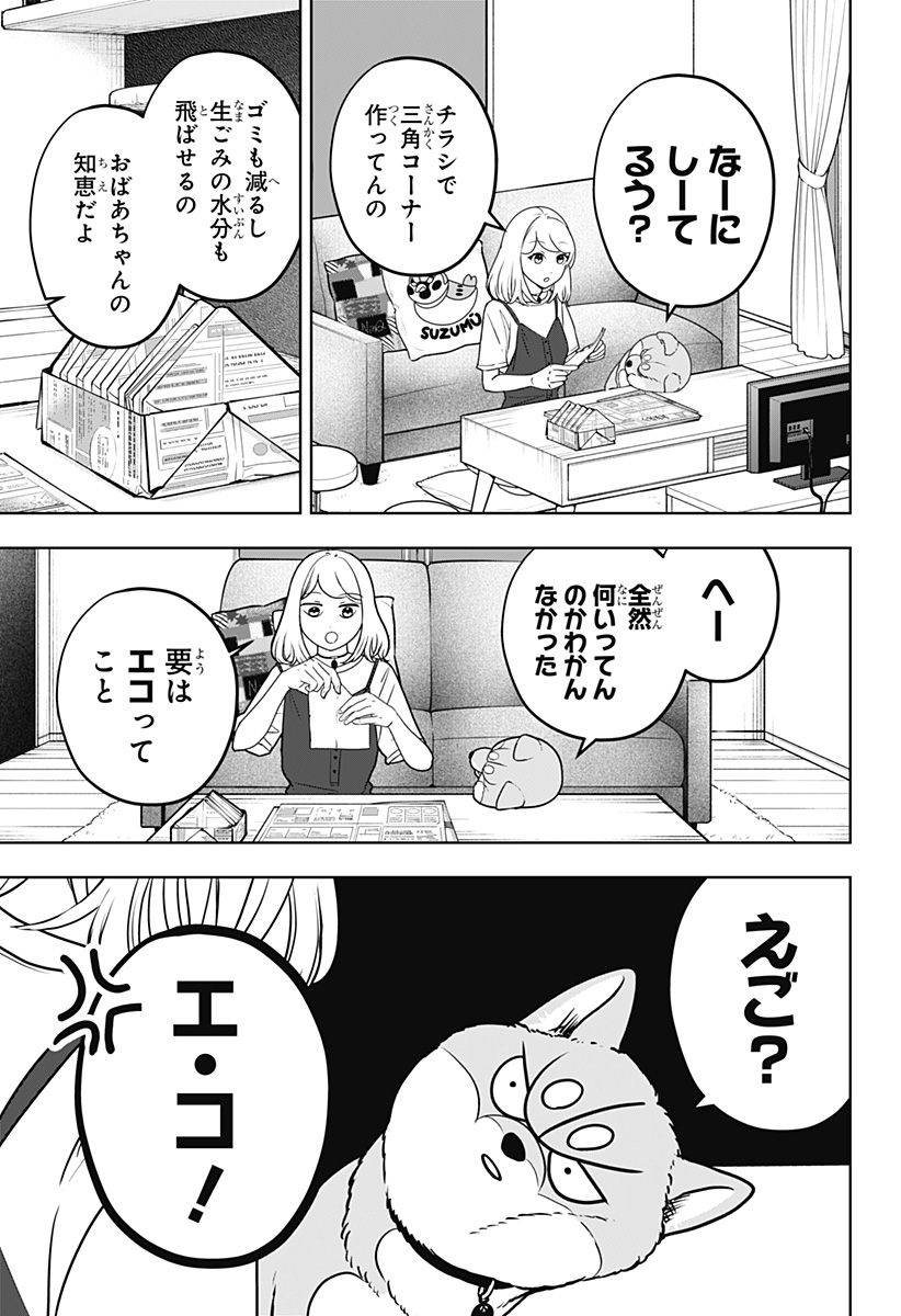 SHIBA-TSUKI BUKKEN Chap 60 - Pic 3