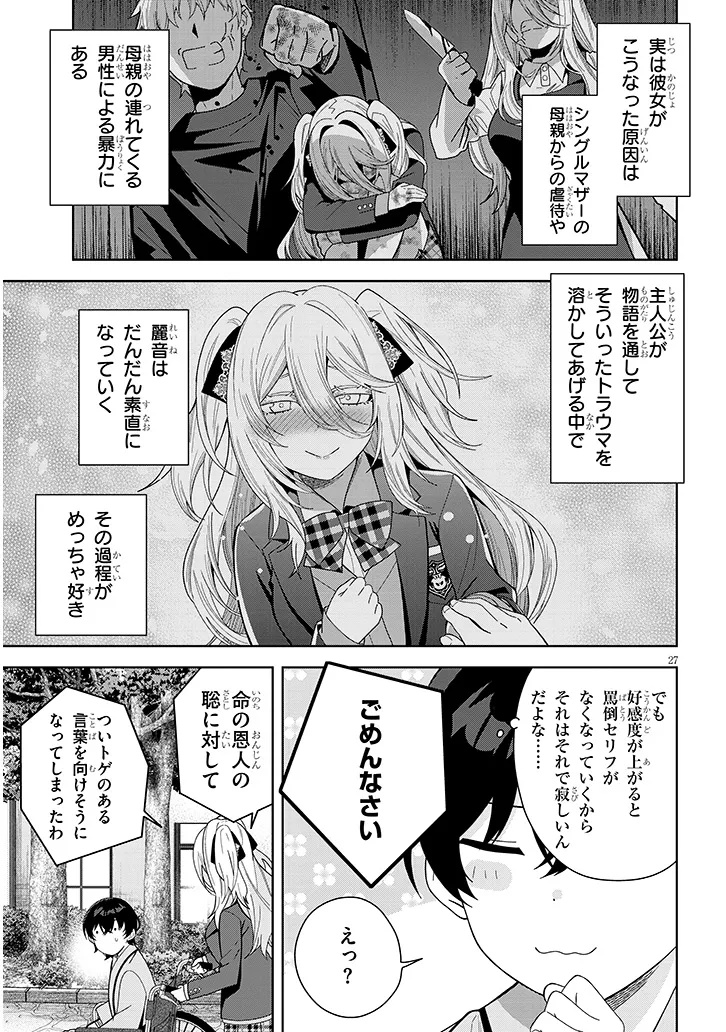 SHIBOU END WO KAIHI SHITA GALGE NO HEROINE-TACHI GA ORE NO [NIKKICHOU] WO YONDE HIMITSU WO SHITTARASHII Chap 1 - Pic 27