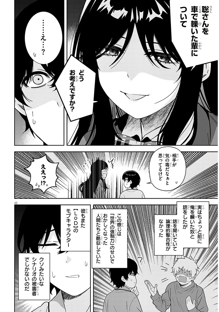 SHIBOU END WO KAIHI SHITA GALGE NO HEROINE-TACHI GA ORE NO [NIKKICHOU] WO YONDE HIMITSU WO SHITTARASHII Chap 1 - Pic 42