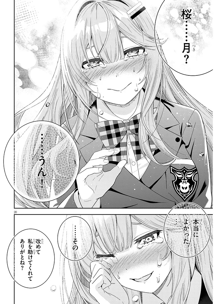 SHIBOU END WO KAIHI SHITA GALGE NO HEROINE-TACHI GA ORE NO [NIKKICHOU] WO YONDE HIMITSU WO SHITTARASHII Chap 1 - Pic 20