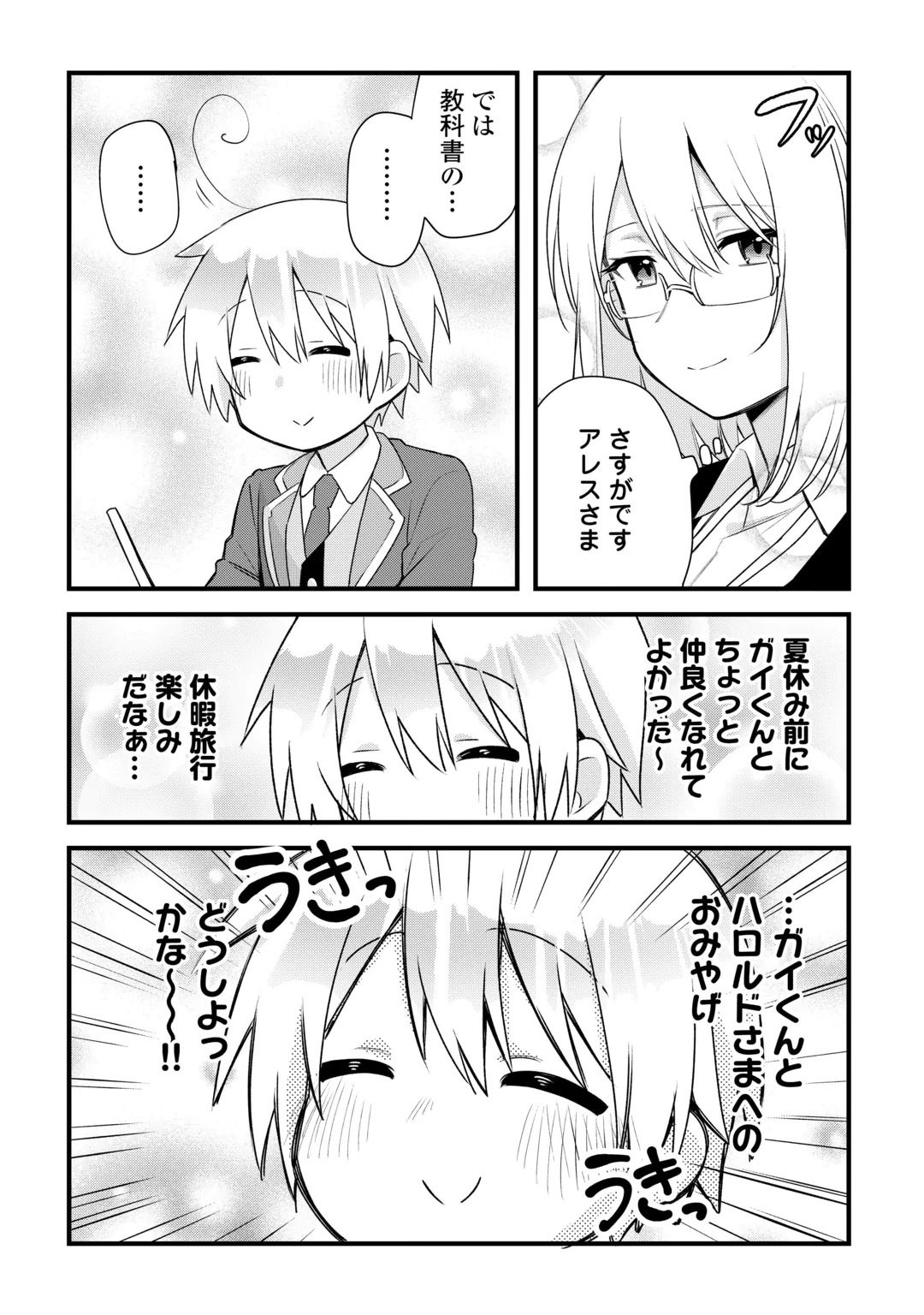 ZENSEI DE KAZOKU NI MEGUMARENAKATTA ORE, KONYO DE HA YASASHI KAZOKU NI KAKOMARERU Chap 21 - Pic 21