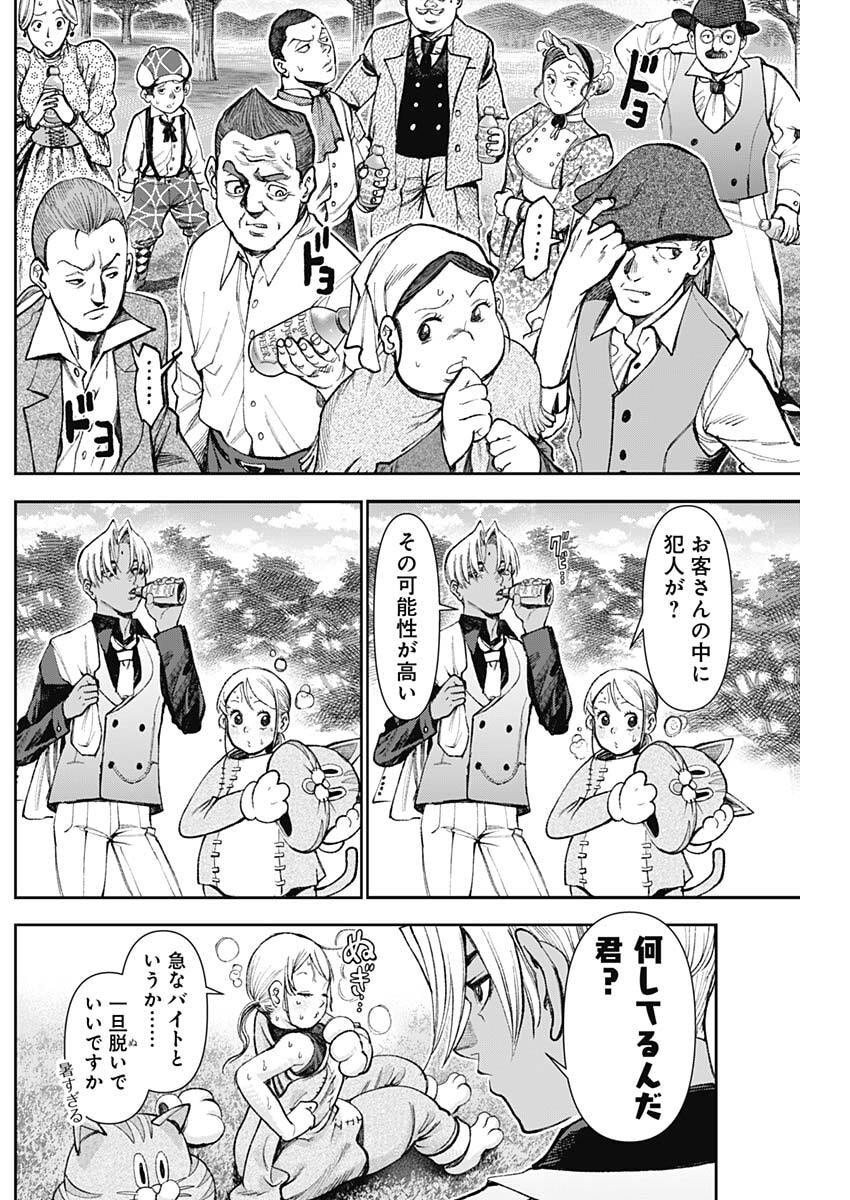 GASU TOU NORAINU TANTEIDAN Chap 136 - Pic 11