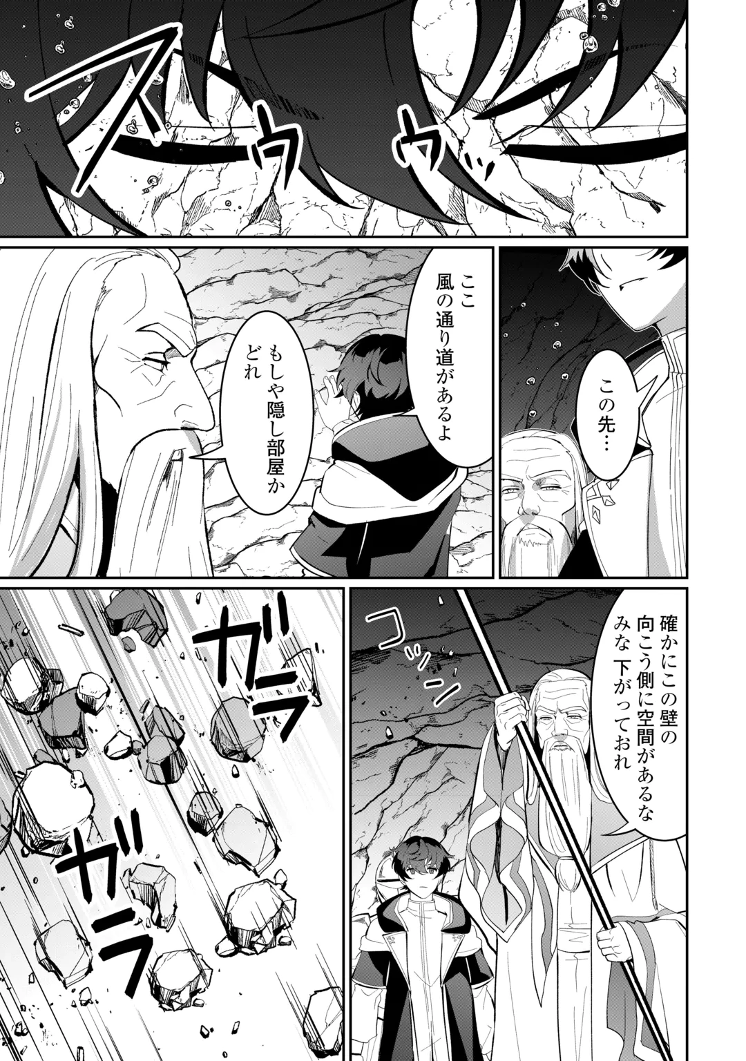 ISEKAI DE MIZU NO DAI SEIREI YATTEMASU. (MANGA) Chap 32 - Pic 21