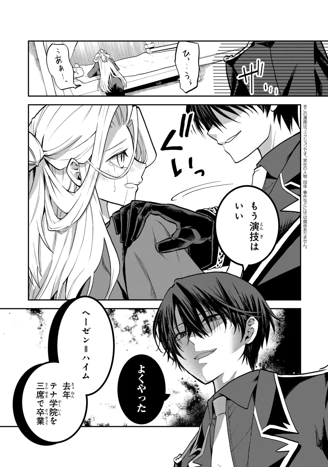 THE RISING OF THE COMMONER-ORIGIN OFFICER: BEAT UP ALL THE INCOMPETENT NOBLE SUPERIORS! Chap 32.1 - Pic 1