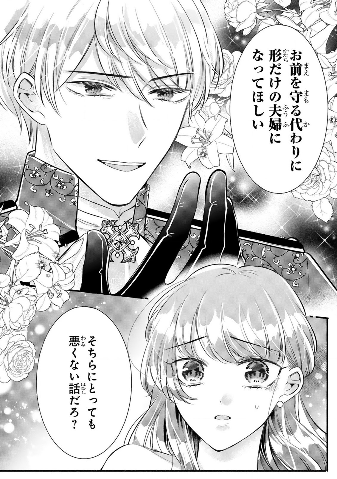 KISEI JIJITSU KARA HAJIMARU KONYAKU SEIKATSU: DOKUZETSU KOUSHAKU-SAMA WA ITSUWARI AKUJO WO DOKUAI SURU Chap 2.1 - Pic 8
