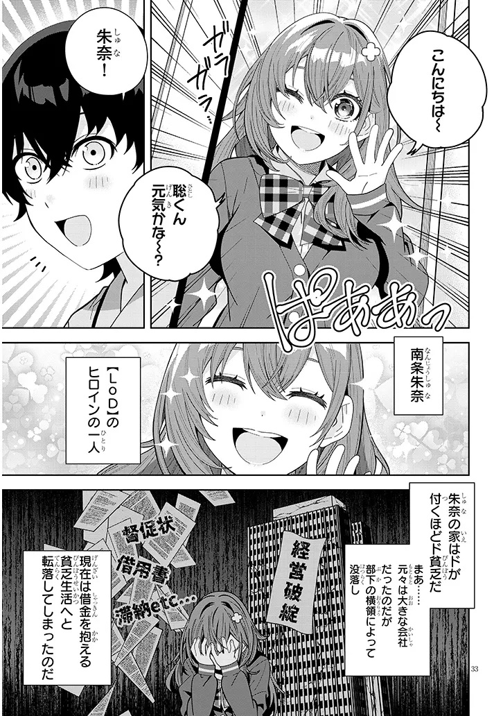 SHIBOU END WO KAIHI SHITA GALGE NO HEROINE-TACHI GA ORE NO [NIKKICHOU] WO YONDE HIMITSU WO SHITTARASHII Chap 1 - Pic 33