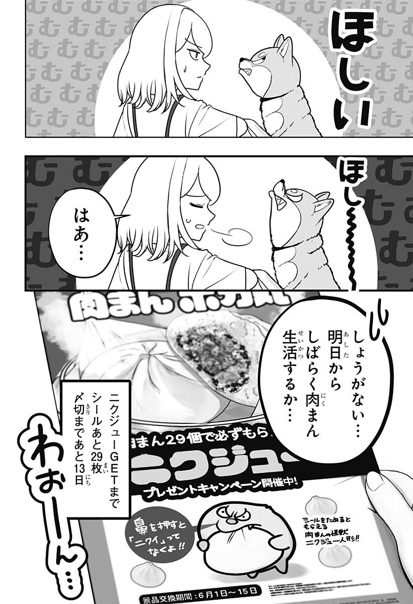 SHIBA-TSUKI BUKKEN Chap 60 - Pic 6