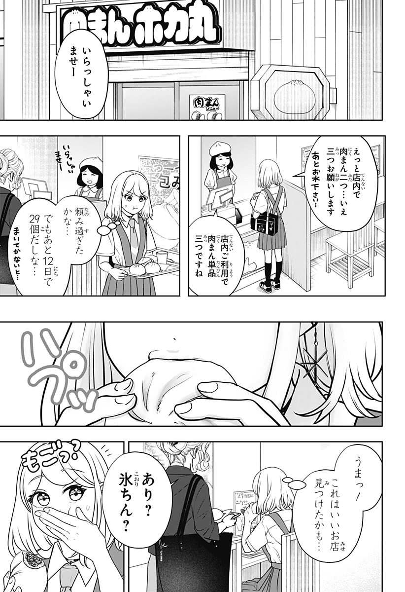 SHIBA-TSUKI BUKKEN Chap 60 - Pic 7