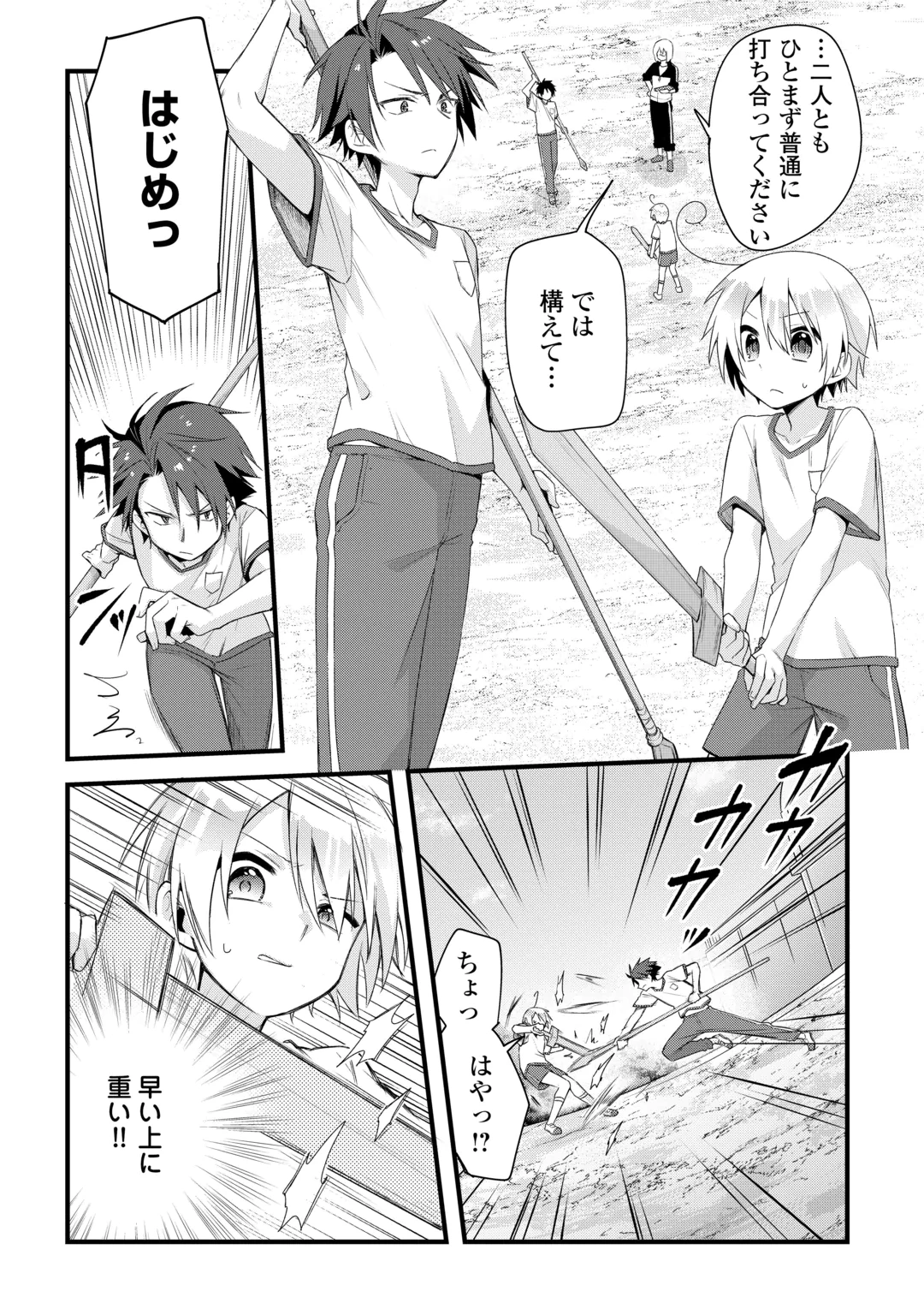 ZENSEI DE KAZOKU NI MEGUMARENAKATTA ORE, KONYO DE HA YASASHI KAZOKU NI KAKOMARERU Chap 21 - Pic 5