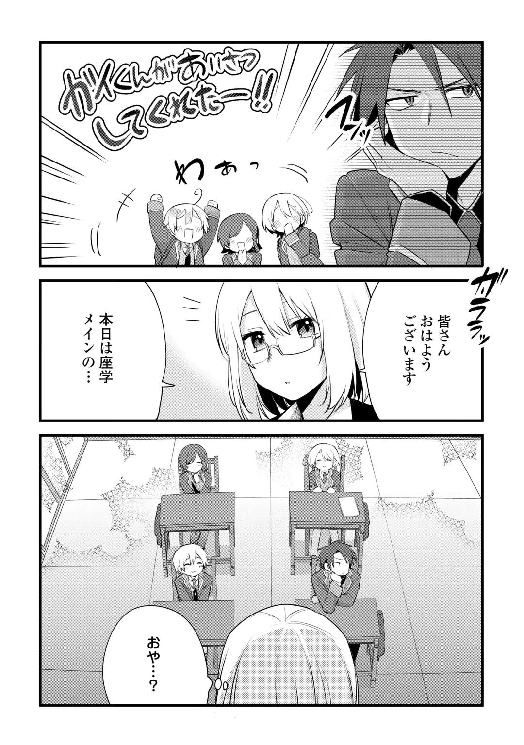 ZENSEI DE KAZOKU NI MEGUMARENAKATTA ORE, KONYO DE HA YASASHI KAZOKU NI KAKOMARERU Chap 21 - Pic 20