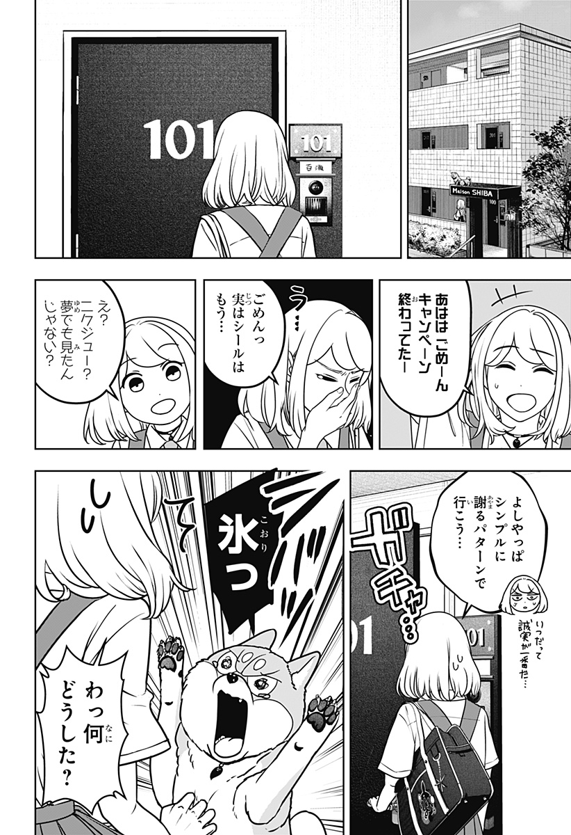 SHIBA-TSUKI BUKKEN Chap 60 - Pic 22