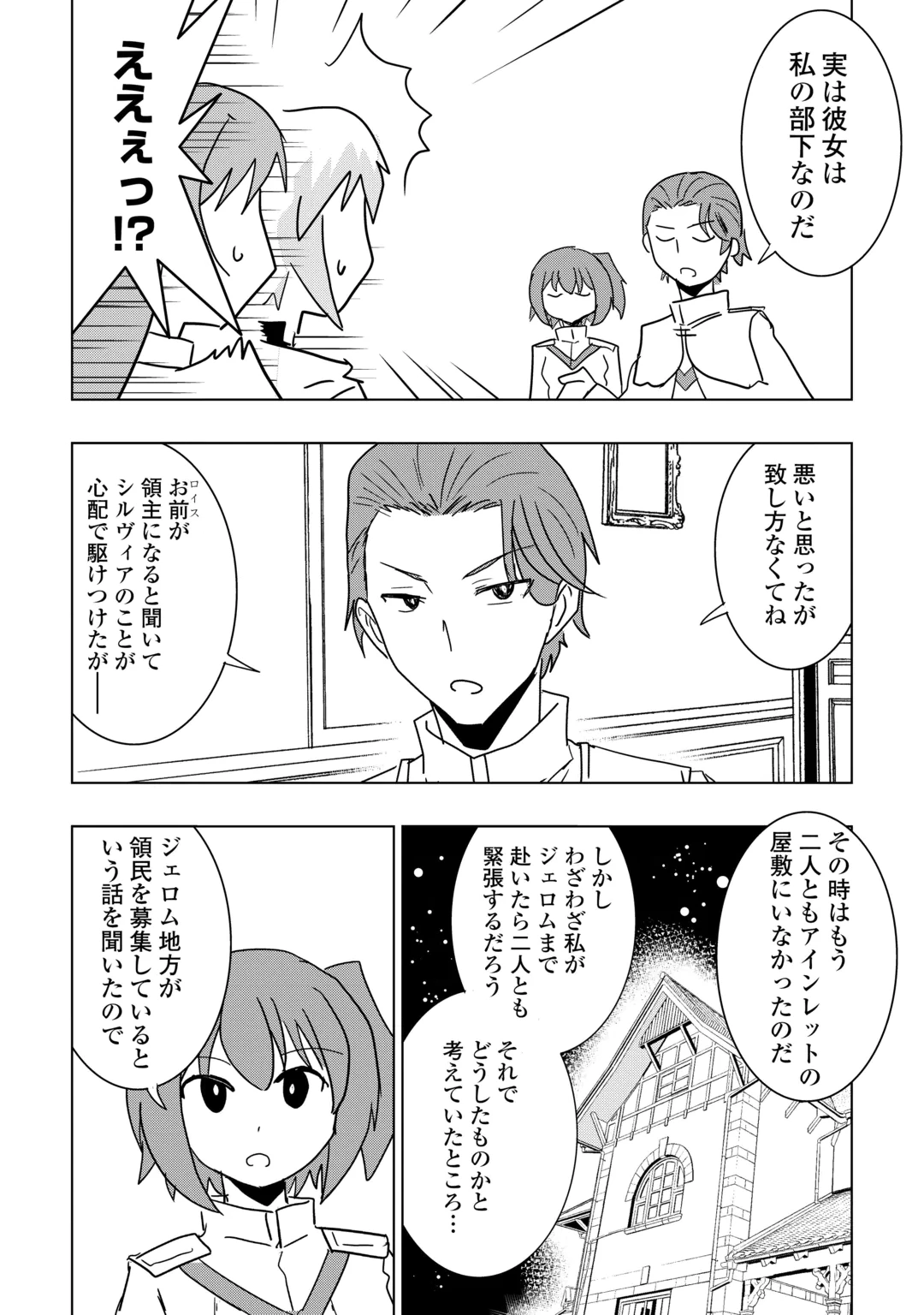 MUZOKUSEI MAHOU TTE JIMI DESU KA? “HADESA GA NAI” TO MISUTERARETA SHOUNEN WA SAIHATE NO RYOUCHI DE JIYUU NI KURASU Chap 24 - Pic 18