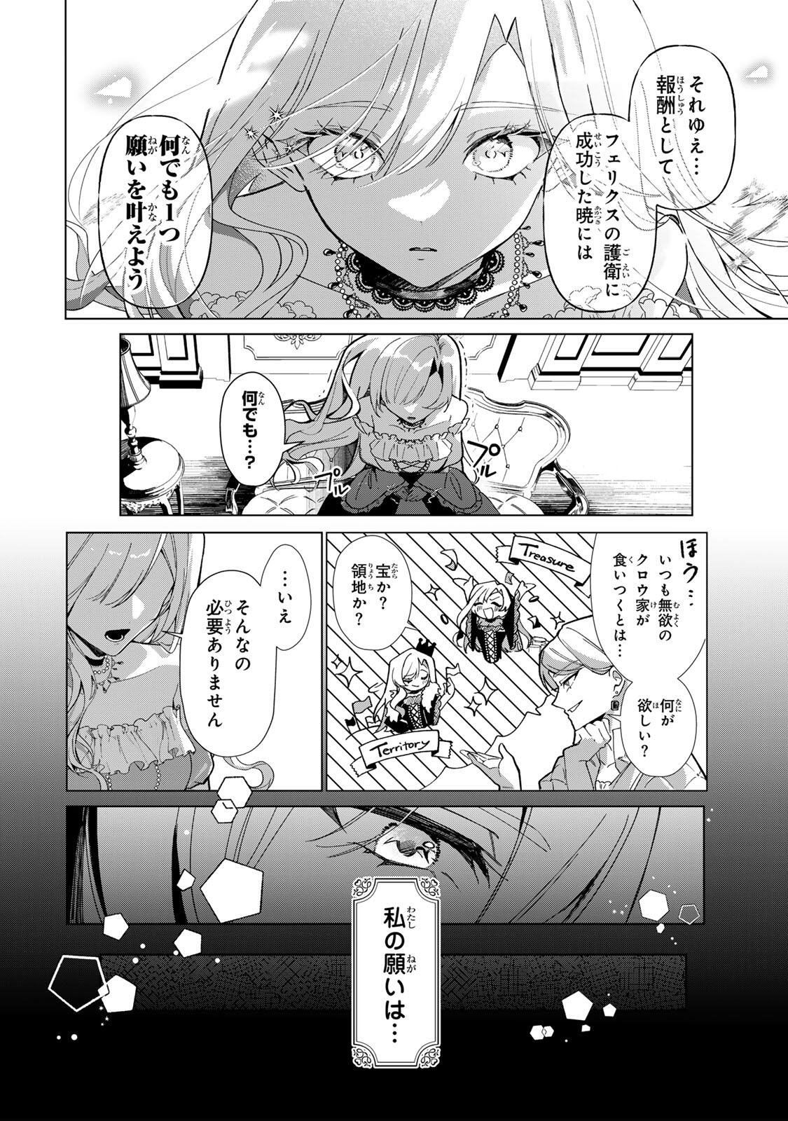 AKUMADE, KONYAKU NINMU DESU! ~SHUKUTEKI KOUSHAKU-SAMA WA SPY REIJOU WO NIGANAI~ Chap 1 - Pic 16