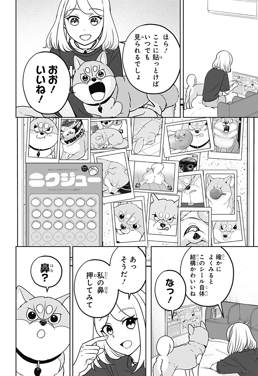SHIBA-TSUKI BUKKEN Chap 60 - Pic 28