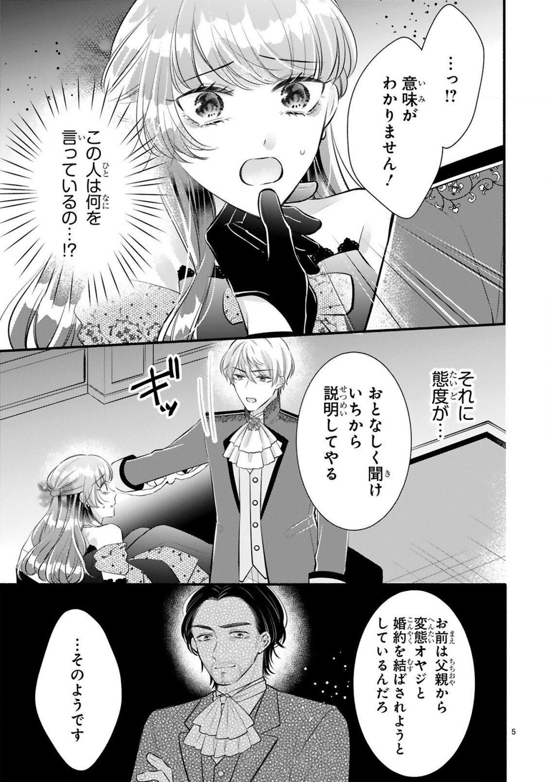 KISEI JIJITSU KARA HAJIMARU KONYAKU SEIKATSU: DOKUZETSU KOUSHAKU-SAMA WA ITSUWARI AKUJO WO DOKUAI SURU Chap 2.1 - Pic 5