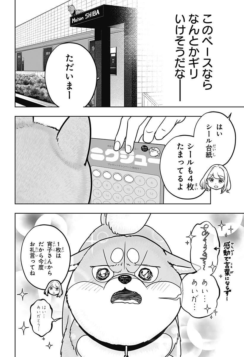SHIBA-TSUKI BUKKEN Chap 60 - Pic 10