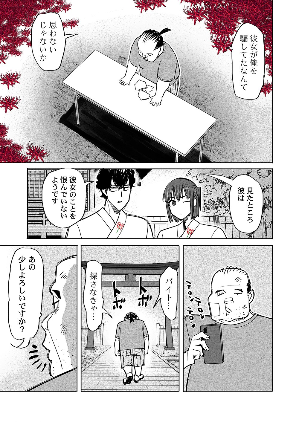FUKUSHUU JINJA: ANATA NO URAMI GA KANAIMASU YOU NI Chap 7 - Pic 11