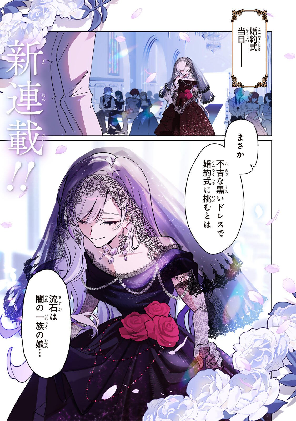 AKUMADE, KONYAKU NINMU DESU! ~SHUKUTEKI KOUSHAKU-SAMA WA SPY REIJOU WO NIGANAI~ Chap 1 - Pic 1
