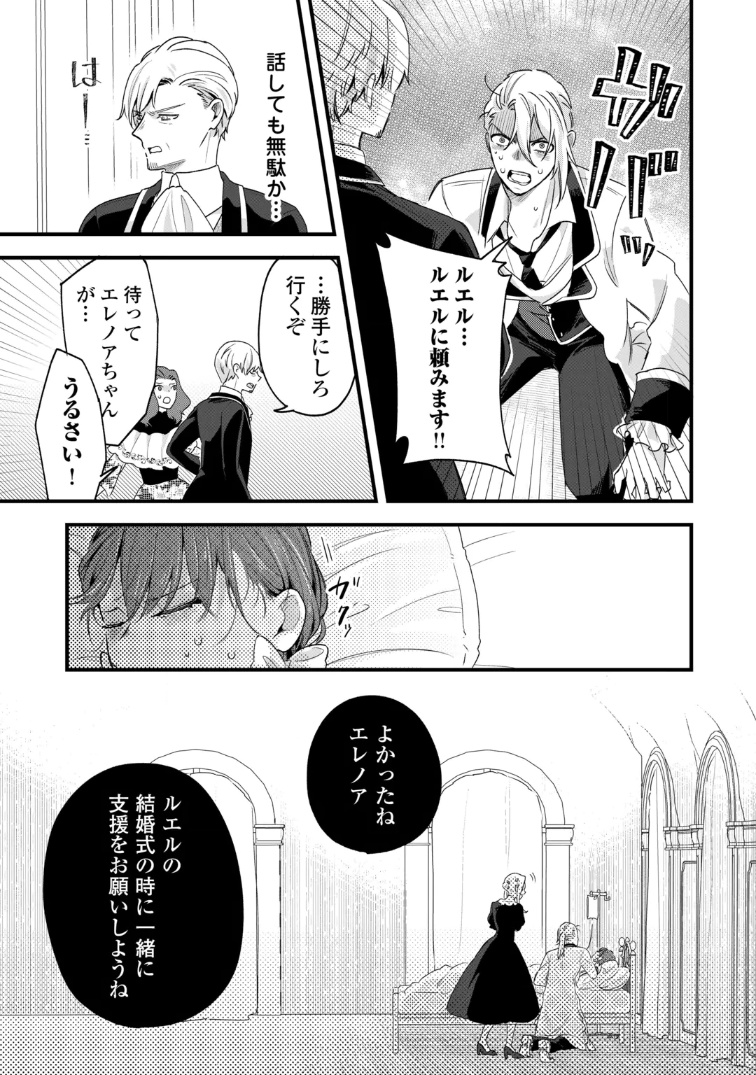 HAZURE YOME WA SAIKYOU NO TENSAI KOUSHAKU-SAMA TO SAIKON SHIMASHITA. - RAW Chap 13 - Pic 29