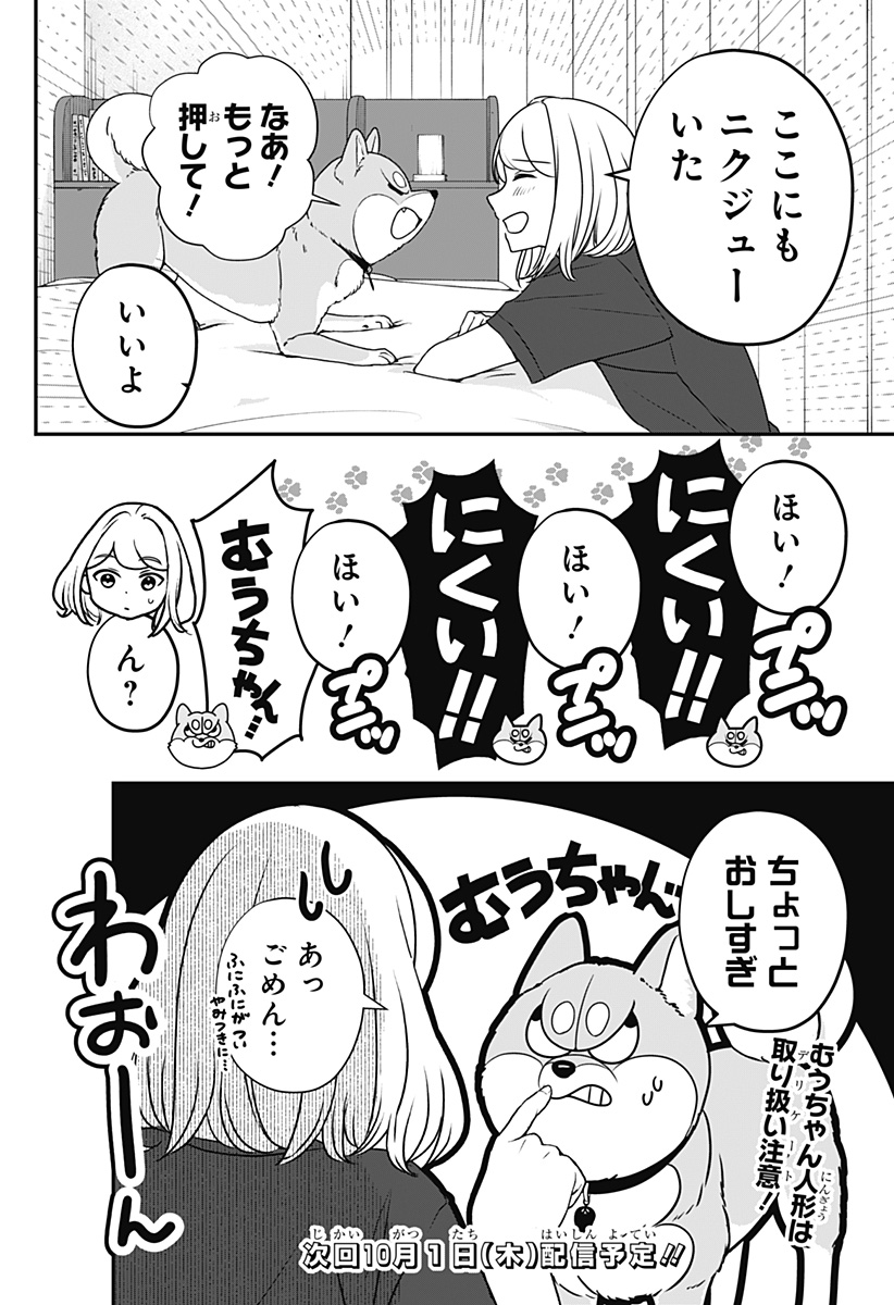 SHIBA-TSUKI BUKKEN Chap 60 - Pic 30