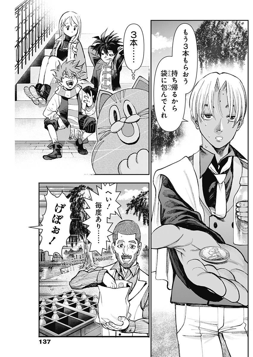 GASU TOU NORAINU TANTEIDAN Chap 136 - Pic 8