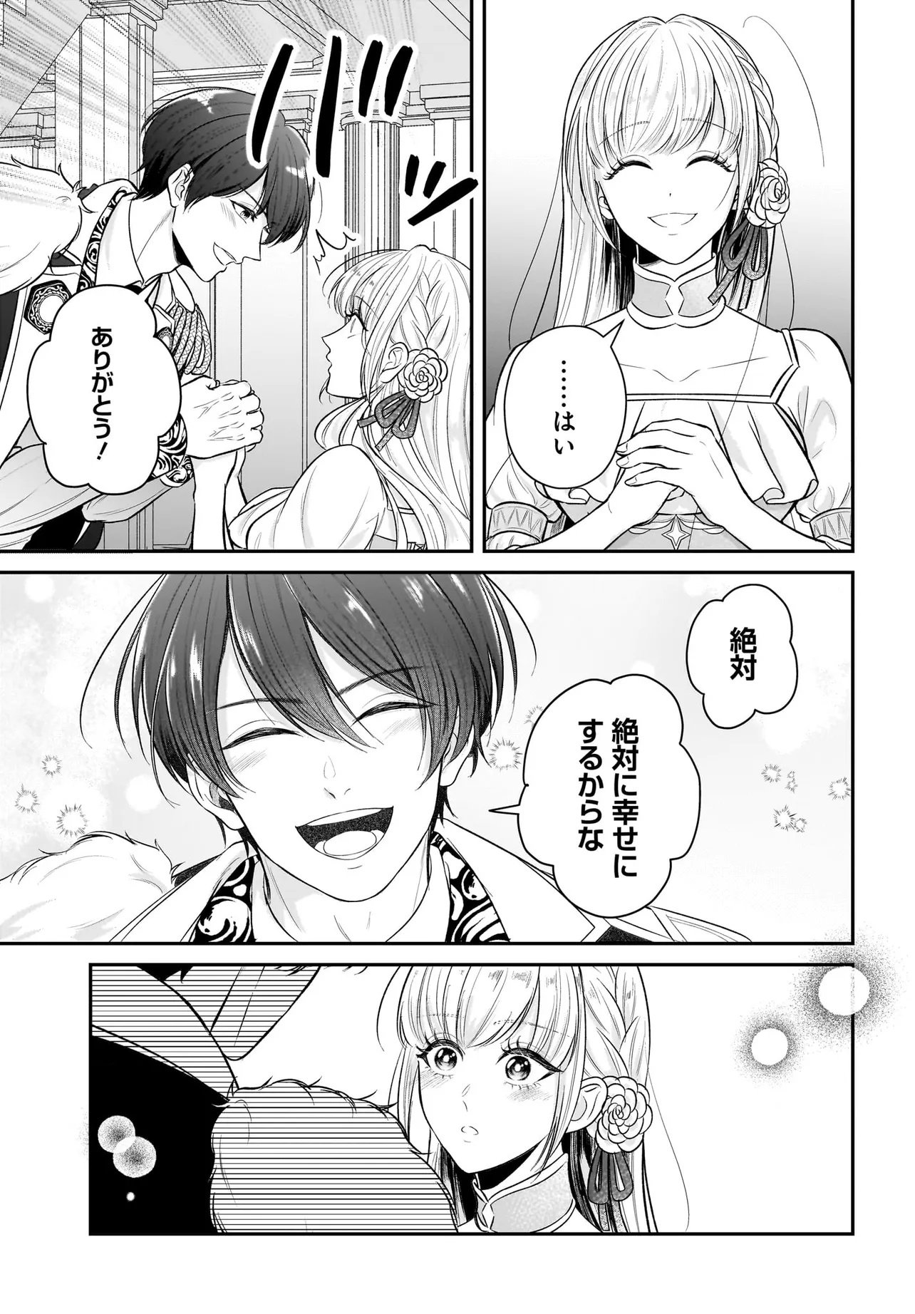 SEPPUN SHITARA SOKU KEKKON!? KONYAKU HAKI SARETA KUSUSHI REIJOU GA TASUKETE NO WA RINGOKU NO KOUTEI DESU Chap 2.2 - Pic 6