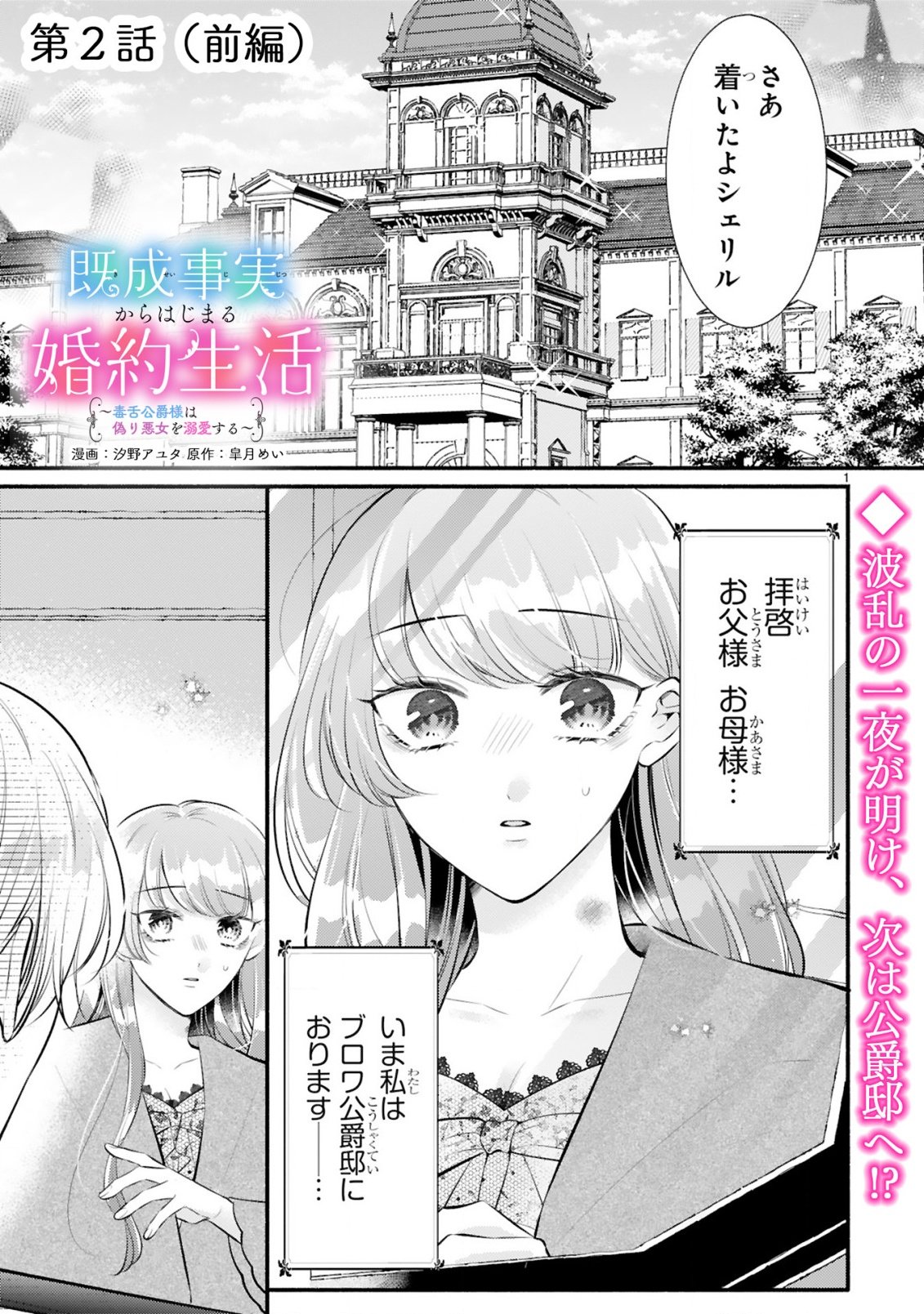 KISEI JIJITSU KARA HAJIMARU KONYAKU SEIKATSU: DOKUZETSU KOUSHAKU-SAMA WA ITSUWARI AKUJO WO DOKUAI SURU Chap 2.1 - Pic 1