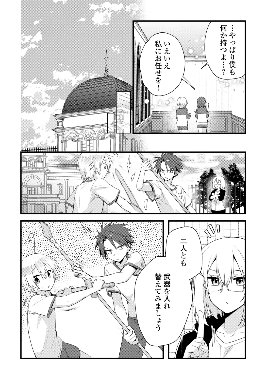 ZENSEI DE KAZOKU NI MEGUMARENAKATTA ORE, KONYO DE HA YASASHI KAZOKU NI KAKOMARERU Chap 21 - Pic 12