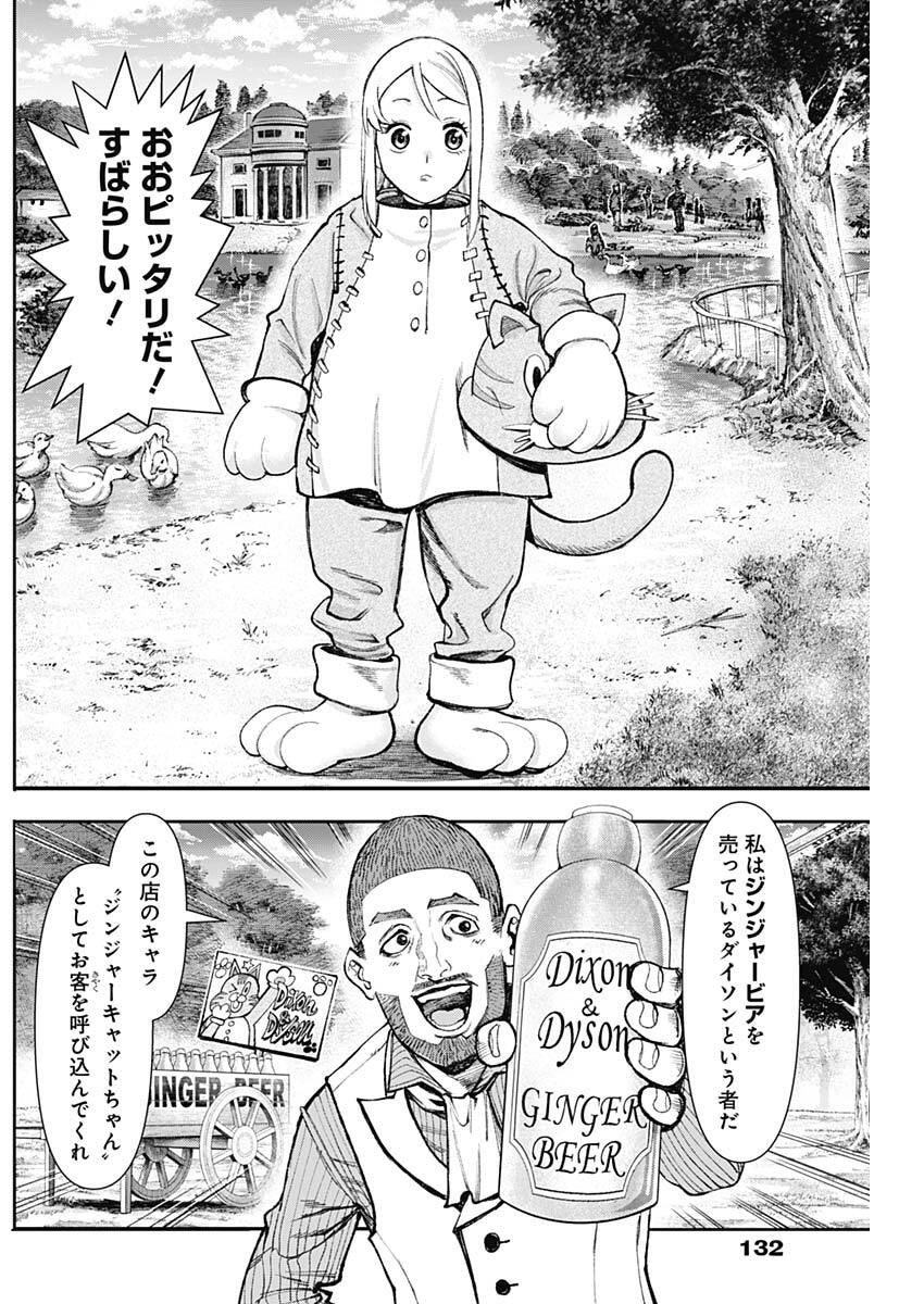 GASU TOU NORAINU TANTEIDAN Chap 136 - Pic 3