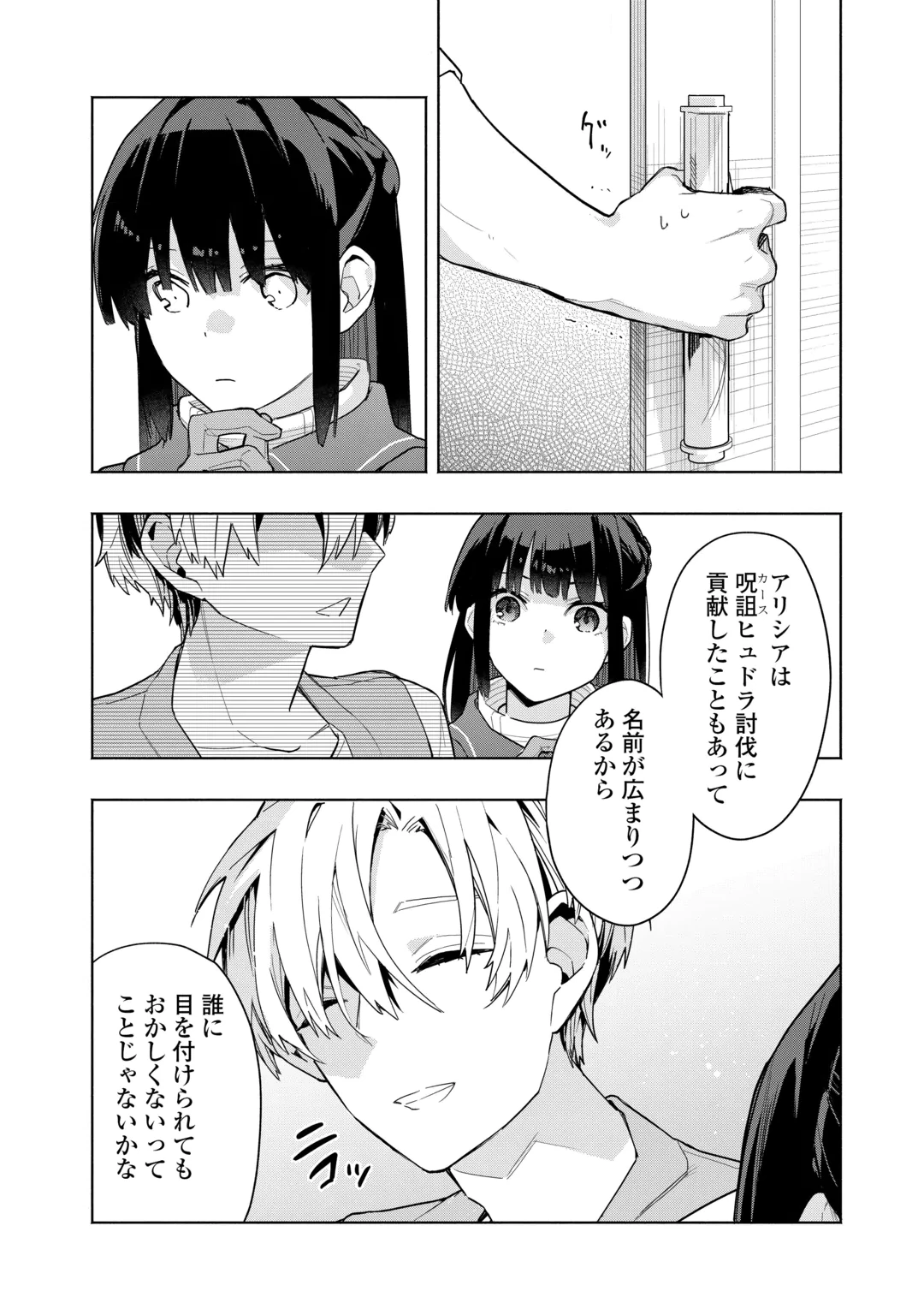 WATASHI O TSUIHOU SHITA KOTO O KOUKAI SHITE MORAOU Chap 22 - Pic 26